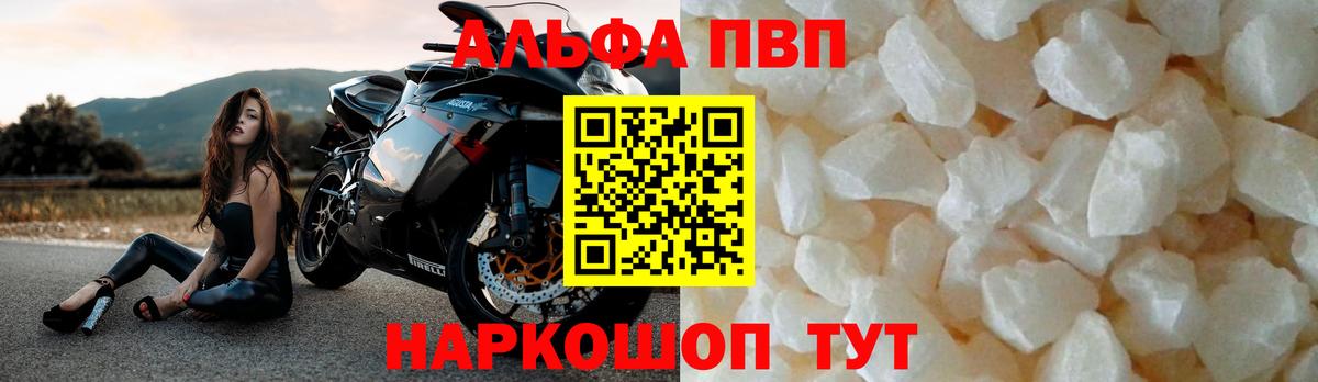 Alfa_PVP крисы CK  Alfa_PVP СК  Чебоксары  Вход с VPN 