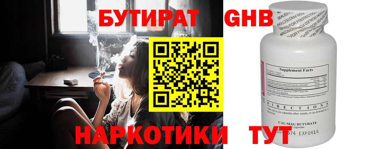 Бутират BDO 33% Чебоксары