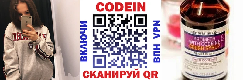 Codein напиток Lean (лин) Чебоксары