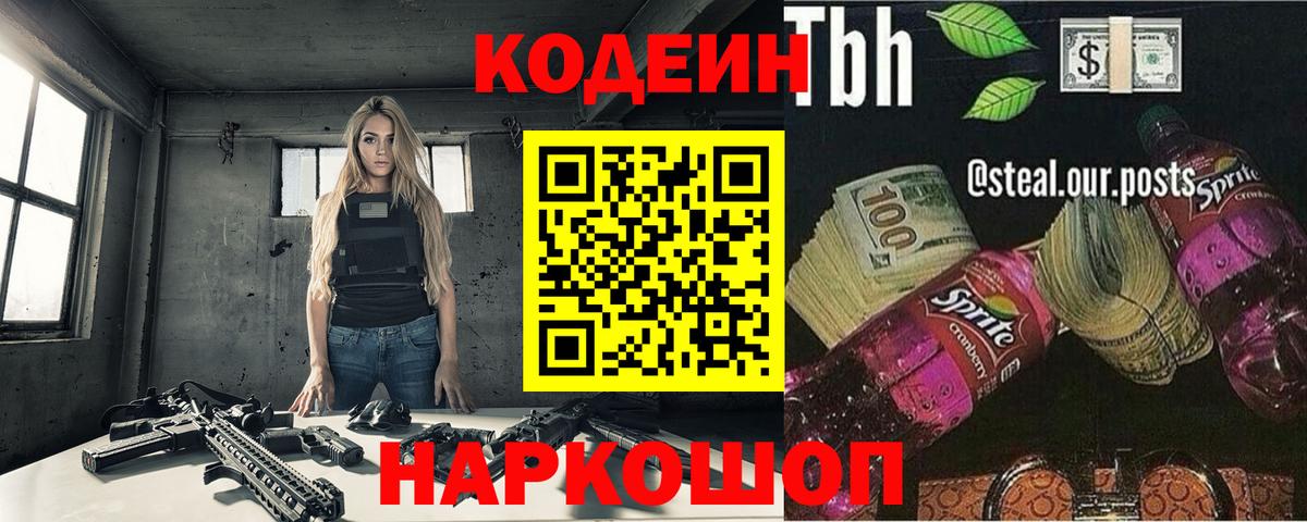 Codein напиток Lean (лин) Чебоксары