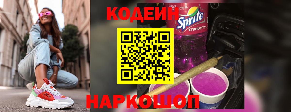 Чебоксары  Codein напиток Lean (лин)  Вход с VPN 